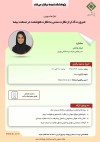 کارگاه آموزشی ضرورت گذار از نظارت سنتی به نظارت هوشمند در صنعت بیمه