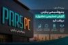 پتروشیمی پارس گزارش حسابرسی «مقبول» دریافت کرد