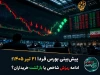 پیش‌بینی بورس فردا ۲۱ تیر ۱۴۰۵؛ ادامه ریزش شاخص یا بازگشت خریداران؟