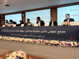 بیمه زندگی کاریزما به ازای هر سهم ۱۱۰ ریال سود تقسیم کرد