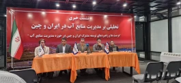 لزوم بومی سازی نسخه چینی بحران آب