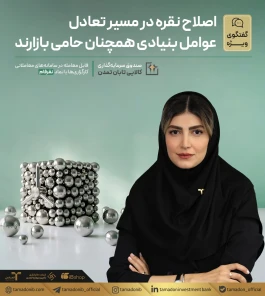 اصلاح نقره؛ تعادل بازار یا فرصت ورود؟