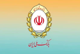 *پیامک مهم بانک مرکزی برای دریافت تسهیلات