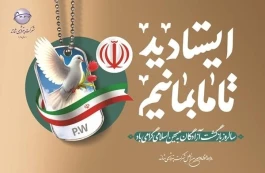 پیام تبریک مدیرعامل پتروشیمی شازند به‌مناسبت سالروز ورود آزادگان به میهن اسلامی
