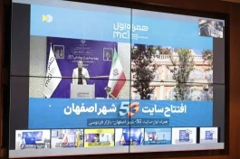 توسعه شبکه ارتباطی اصفهان با بهره‌برداری از ۱۴۰ پروژه همراه اول