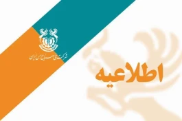 اطلاعیه شرکت جهان فولاد سیرجان