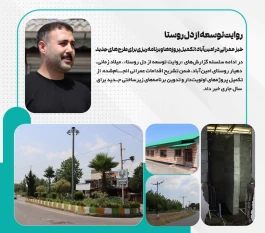 خیز عمرانی در امین‌آباد؛ تكمیل پروژه‌ها و برنامه‌ریزی برای طرح‌های جدید