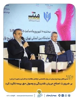 بر ضرورت اصلاح جریان نقدینگی و وصول حق بیمه تاكید كرد