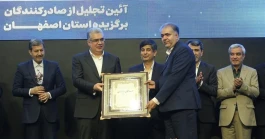 فولاد مباركه صادركننده نمونه ۱۴۰۴ استان اصفهان شد