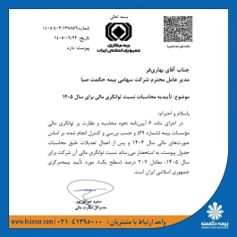 ثمره مسیر سه‌ساله اصلاح ساختار ، مدیریت ریسک و رشد سودآور