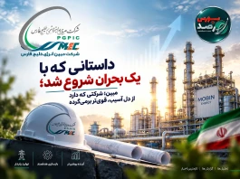 مبین؛ شرکتی که دارد از دل آسیب، قوی‌تر برمی‌گردد