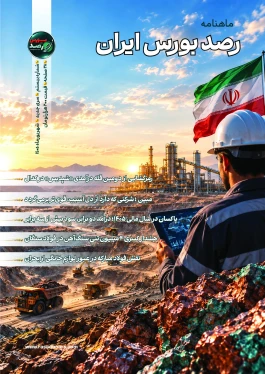ماهنامه بیستم رصدبورس منتشر شد؛ نسخه دیجیتال را ورق بزنید