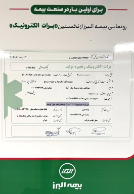 تحقق نخستین برات الکترونیک در صنعت بیمه