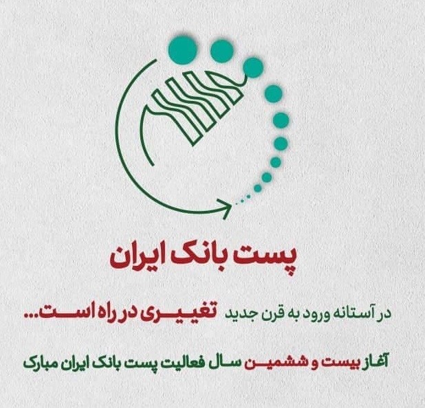 اهم اقدامات صورت گرفته برای توانمندسازی باجه های بانکی روستایی پست بانک ایران