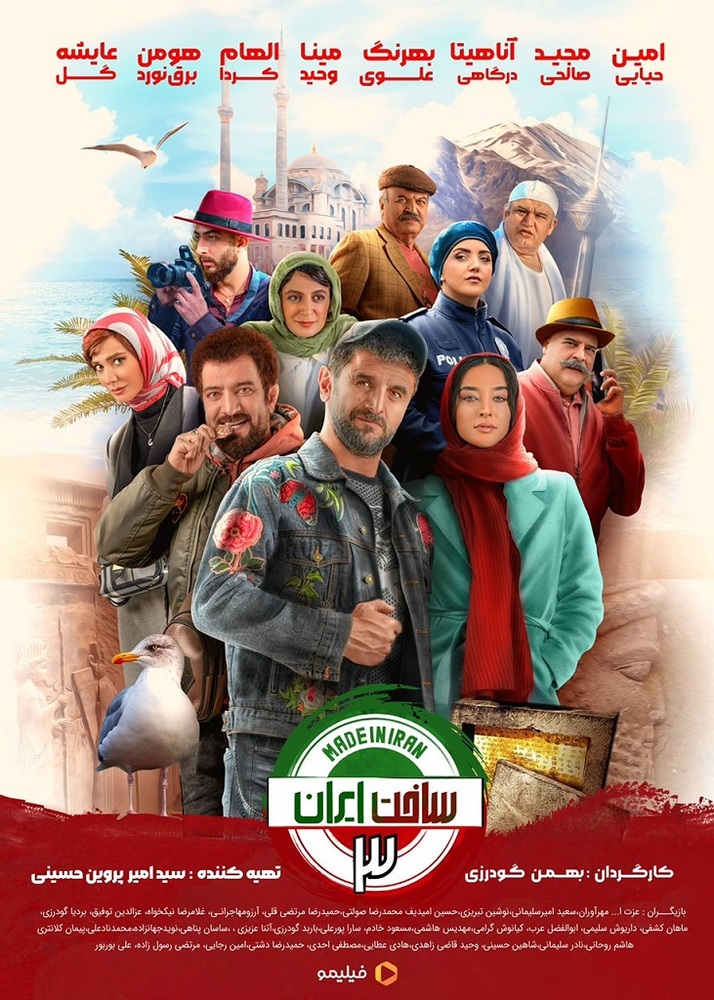 سریال ساخت ایران 3 هر چهارشنبه منتشر می شود